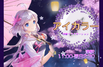 アイカラー オフィシャルサイト