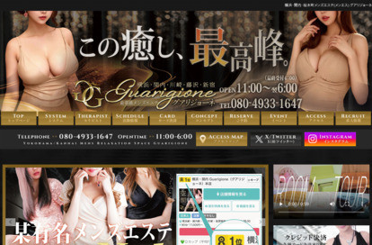 Guarigione（グアリジョーネ）新宿店 オフィシャルサイト