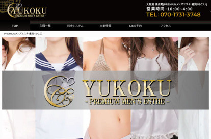 癒刻（ゆこく）YUKOKU オフィシャルサイト