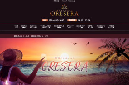 ORESERA オフィシャルサイト