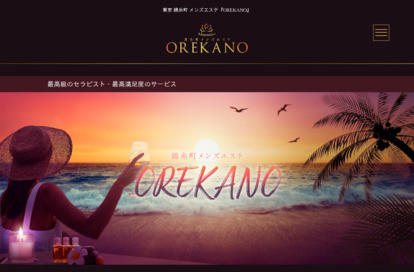 OREKANO オフィシャルサイト