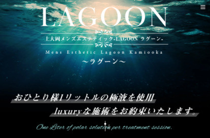 LAGOON オフィシャルサイト