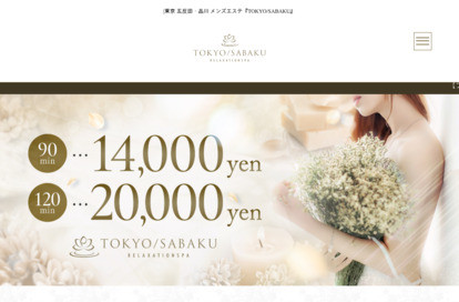 Tokyo sabaku オフィシャルサイト