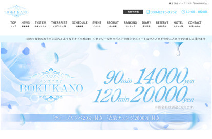 BOKUKANO オフィシャルサイト