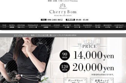 CherryBom オフィシャルサイト