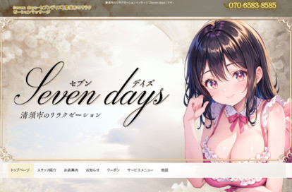 Seven days（セブンデイズ） オフィシャルサイト