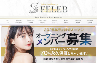 FELEB オフィシャルサイト