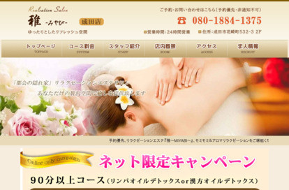 雅～MIYABI～ オフィシャルサイト