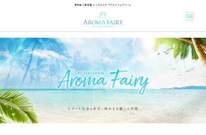 アロマフェアリー オフィシャルサイト