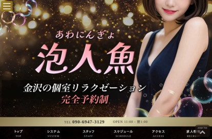泡人魚 オフィシャルサイト