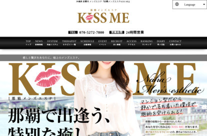 那覇メンズエステKISS ME オフィシャルサイト