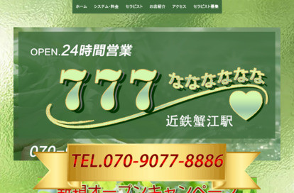 777 オフィシャルサイト