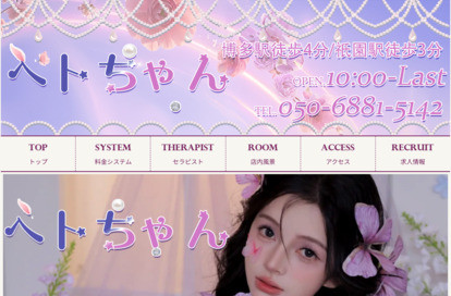 べトちゃん オフィシャルサイト