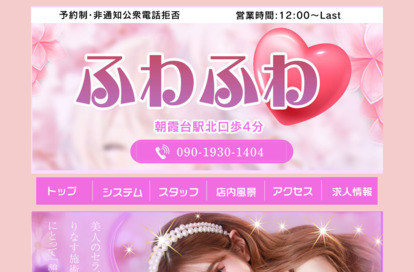 ふわふわ オフィシャルサイト