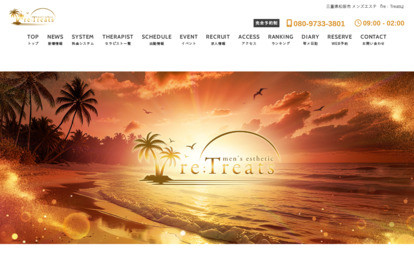 re:Treats オフィシャルサイト