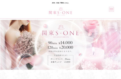 関東S‐ONE オフィシャルサイト