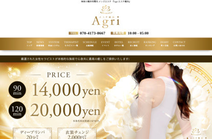 Agri エステ横浜 オフィシャルサイト