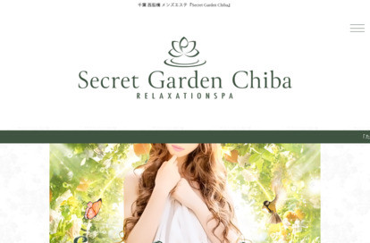 Secret Garden Chiba オフィシャルサイト