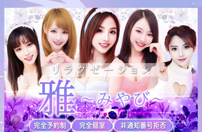雅（みやび） オフィシャルサイト