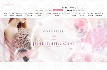 platinamucast オフィシャルサイト