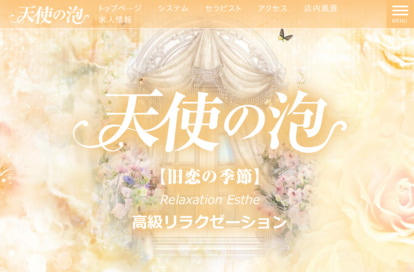 天使の泡（旧恋の季節） オフィシャルサイト
