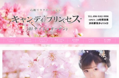 キャンディプリンセス（旧ナイショガーデン） オフィシャルサイト
