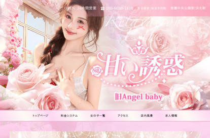 甘い誘惑（旧Angel baby） オフィシャルサイト