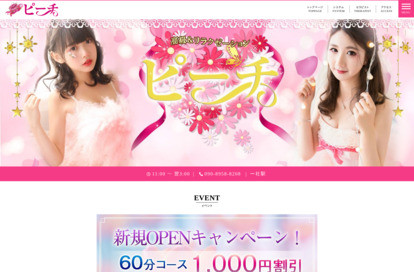 ピーチ オフィシャルサイト