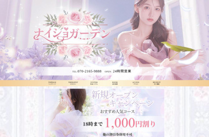 ナイショガーデン オフィシャルサイト