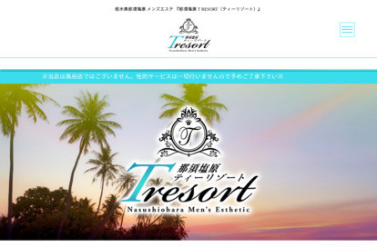 ティーリゾート那須塩原 オフィシャルサイト