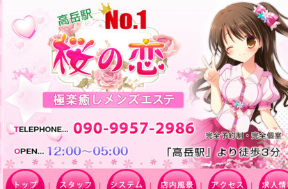 桜の恋 オフィシャルサイト