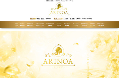 Arinoa（アリノア） オフィシャルサイト