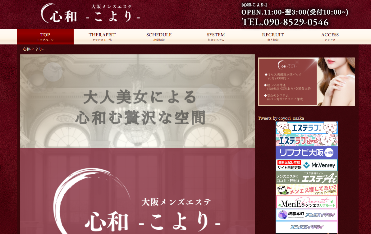 心和～こより～ オフィシャルサイト