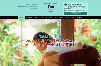 Tao（タオ）立川店 オフィシャルサイト