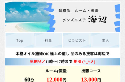 海辺 オフィシャルサイト