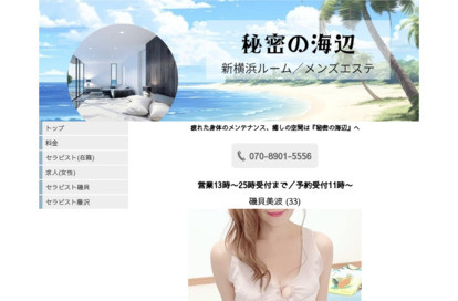 秘密の海辺 オフィシャルサイト