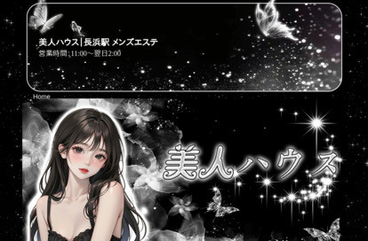 美人ハウス オフィシャルサイト