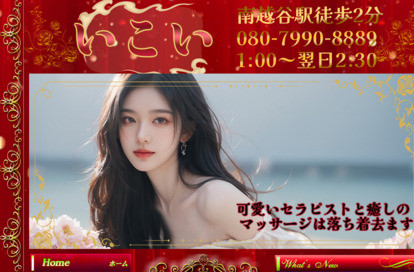 いこい オフィシャルサイト