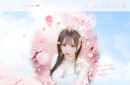 大人のSPA オフィシャルサイト