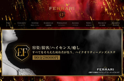 恵比寿フェラーリ 神田ルーム オフィシャルサイト