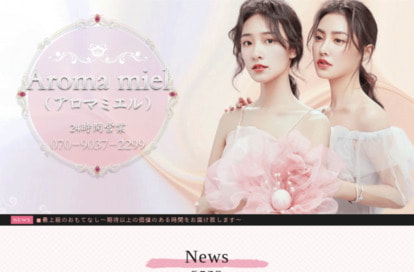 Aroma miel（アロマミエル） オフィシャルサイト