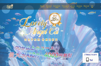 Lovely Angel Cat オフィシャルサイト