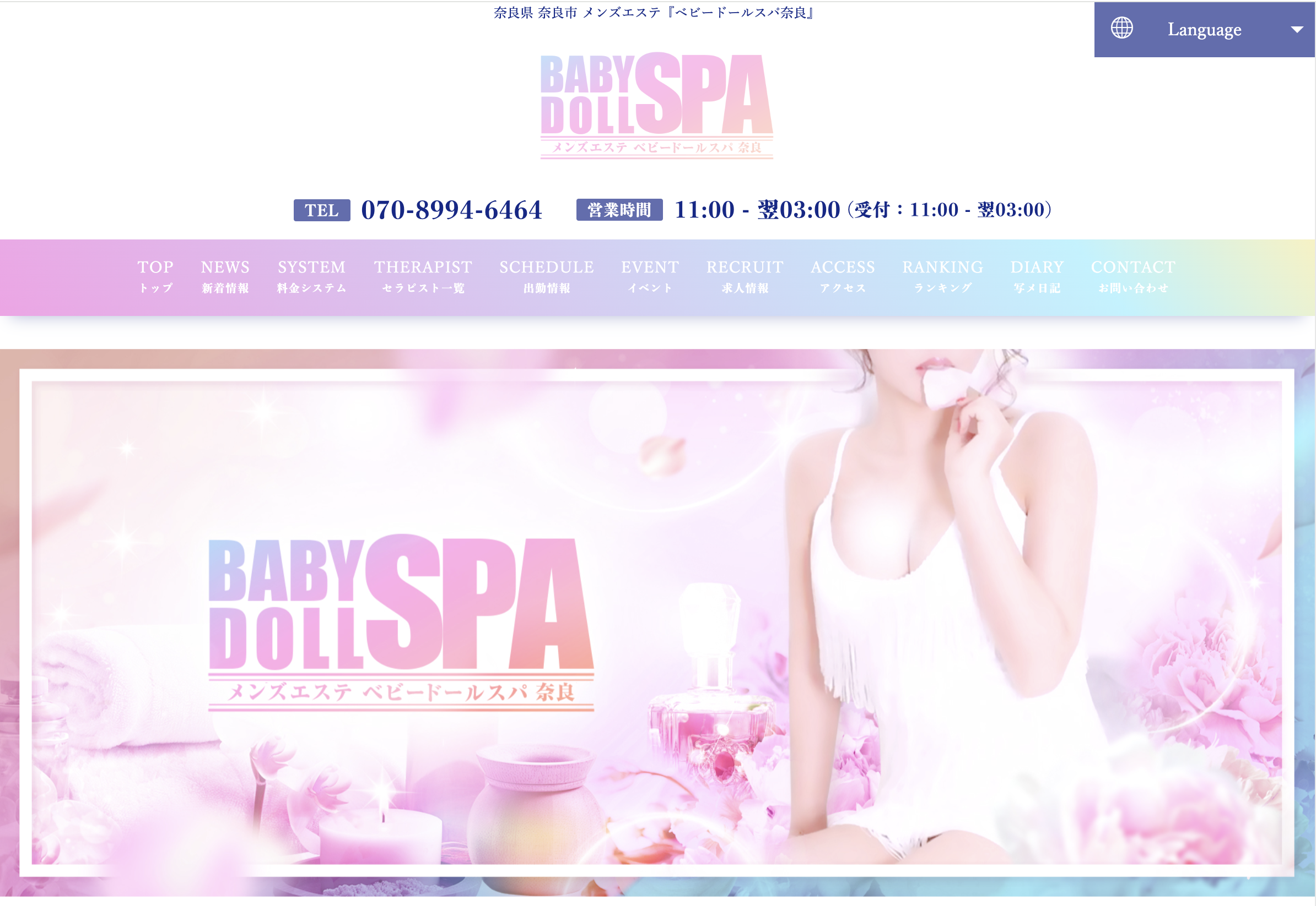 BABYDOLL SPA（ベビードールスパ）奈良 オフィシャルサイト