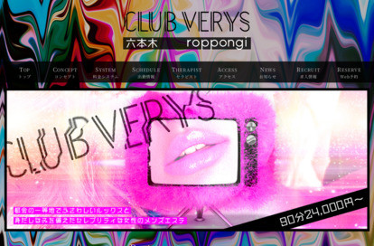 CLUB VERYS 六本木 日本橋・茅場町ルーム オフィシャルサイト