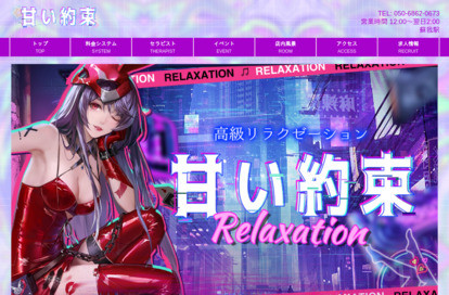 甘い約束 オフィシャルサイト