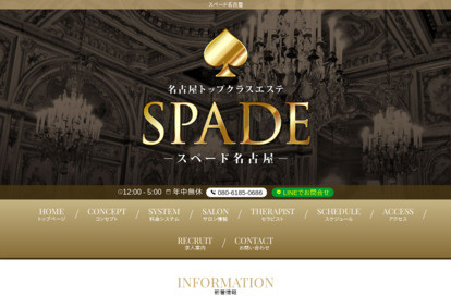 スペード 名古屋 オフィシャルサイト