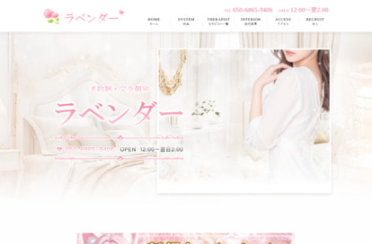 ラベンダー オフィシャルサイト