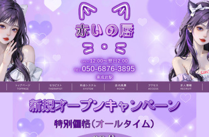 赤いの唇 オフィシャルサイト
