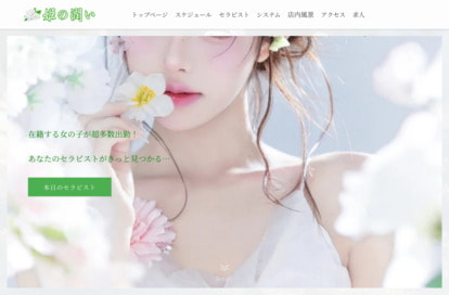 姫の潤い オフィシャルサイト