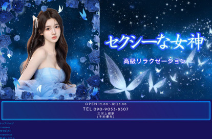 セクシーな女神 オフィシャルサイト
